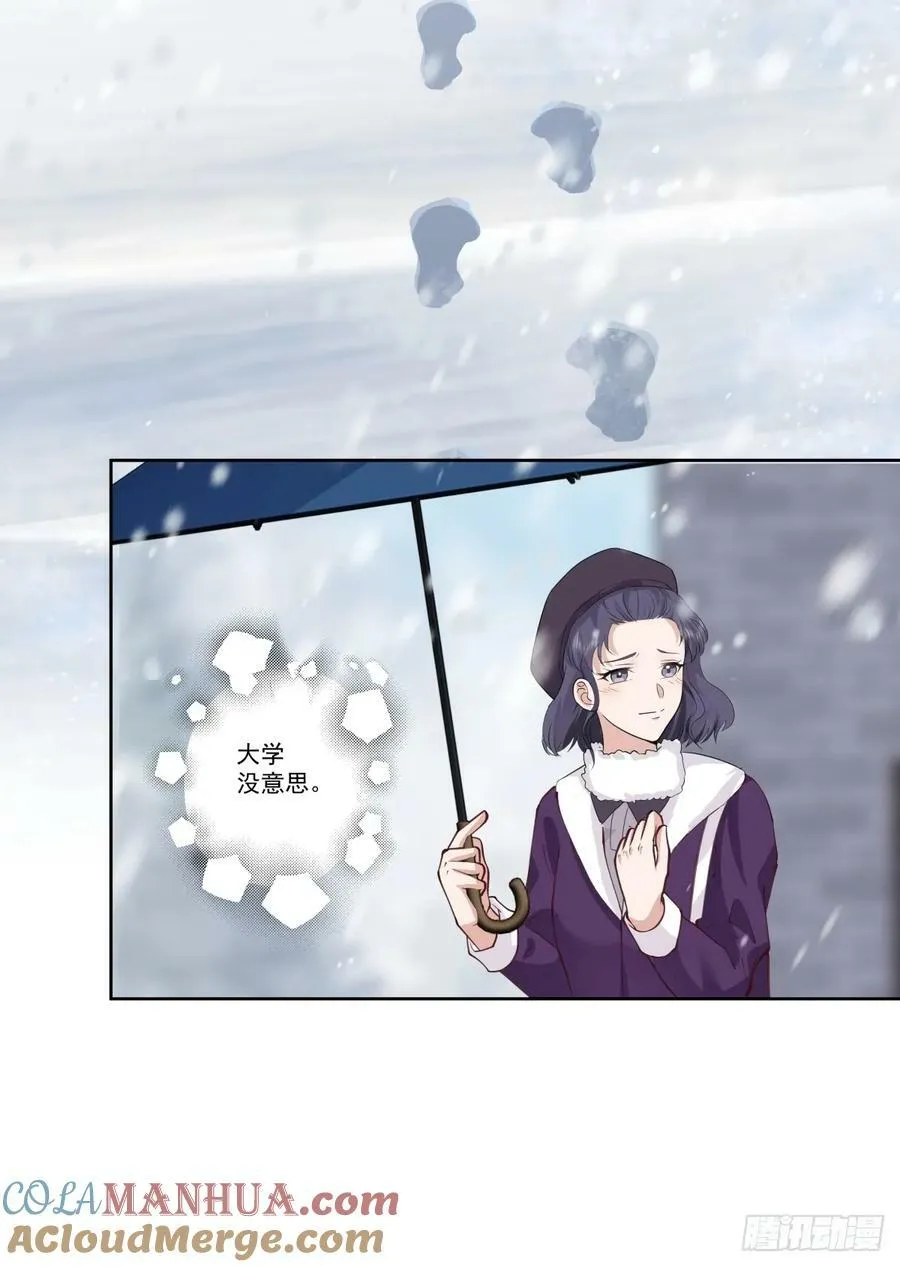 昔去雪如花，今来花似雪 第23页