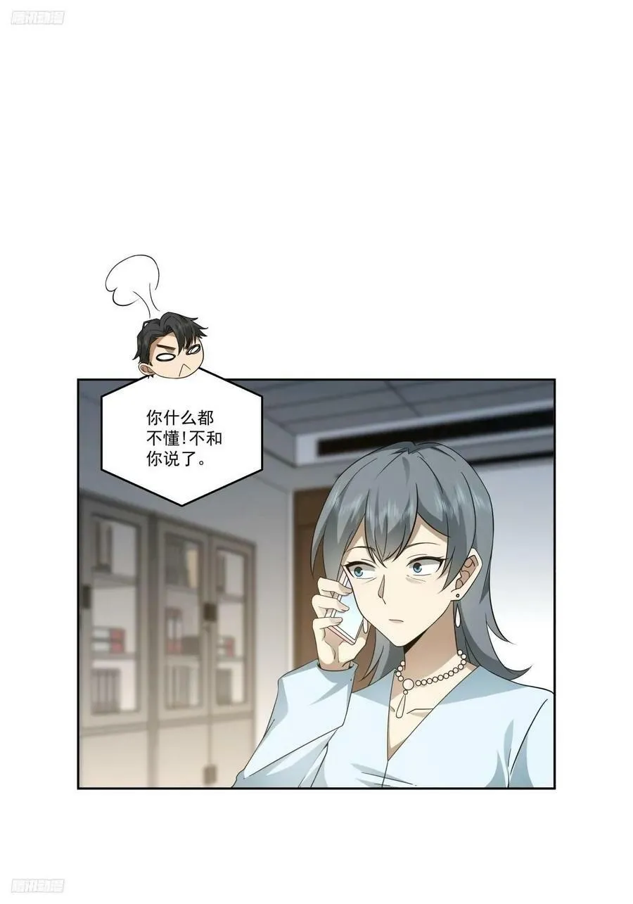 陌生来客 第2页