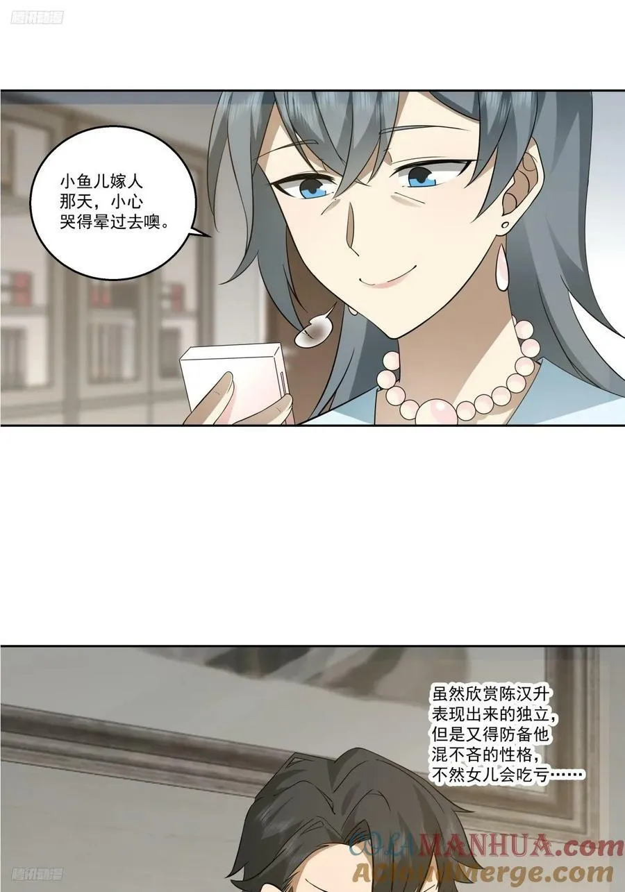陌生来客 第3页