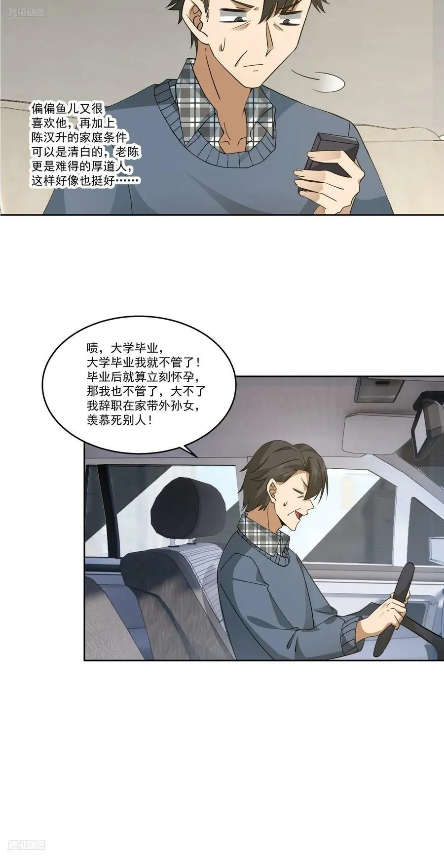 陌生来客 第4页