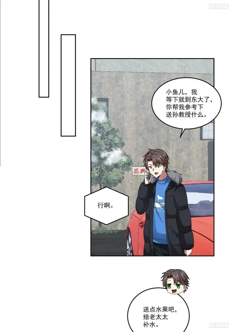 陌生来客 第6页