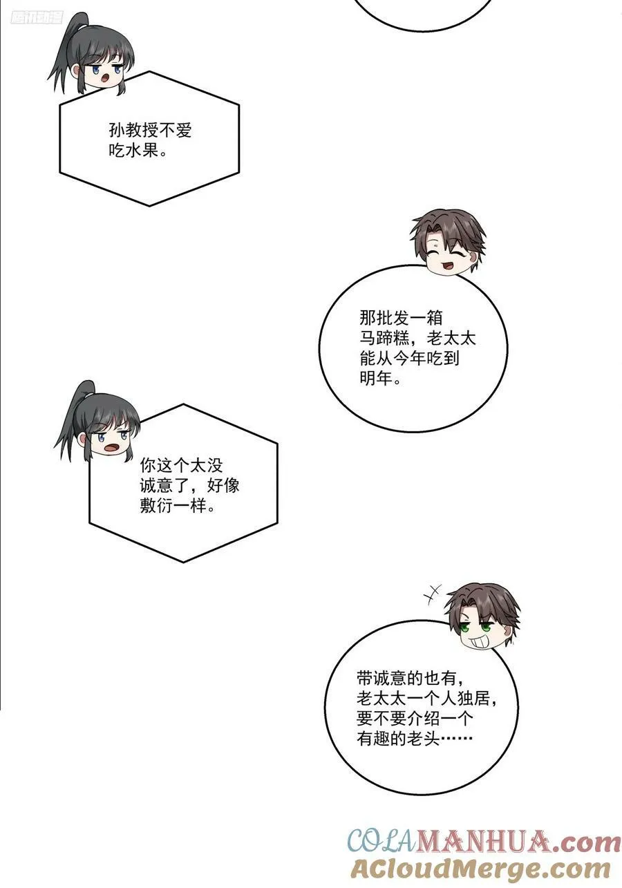 陌生来客 第7页