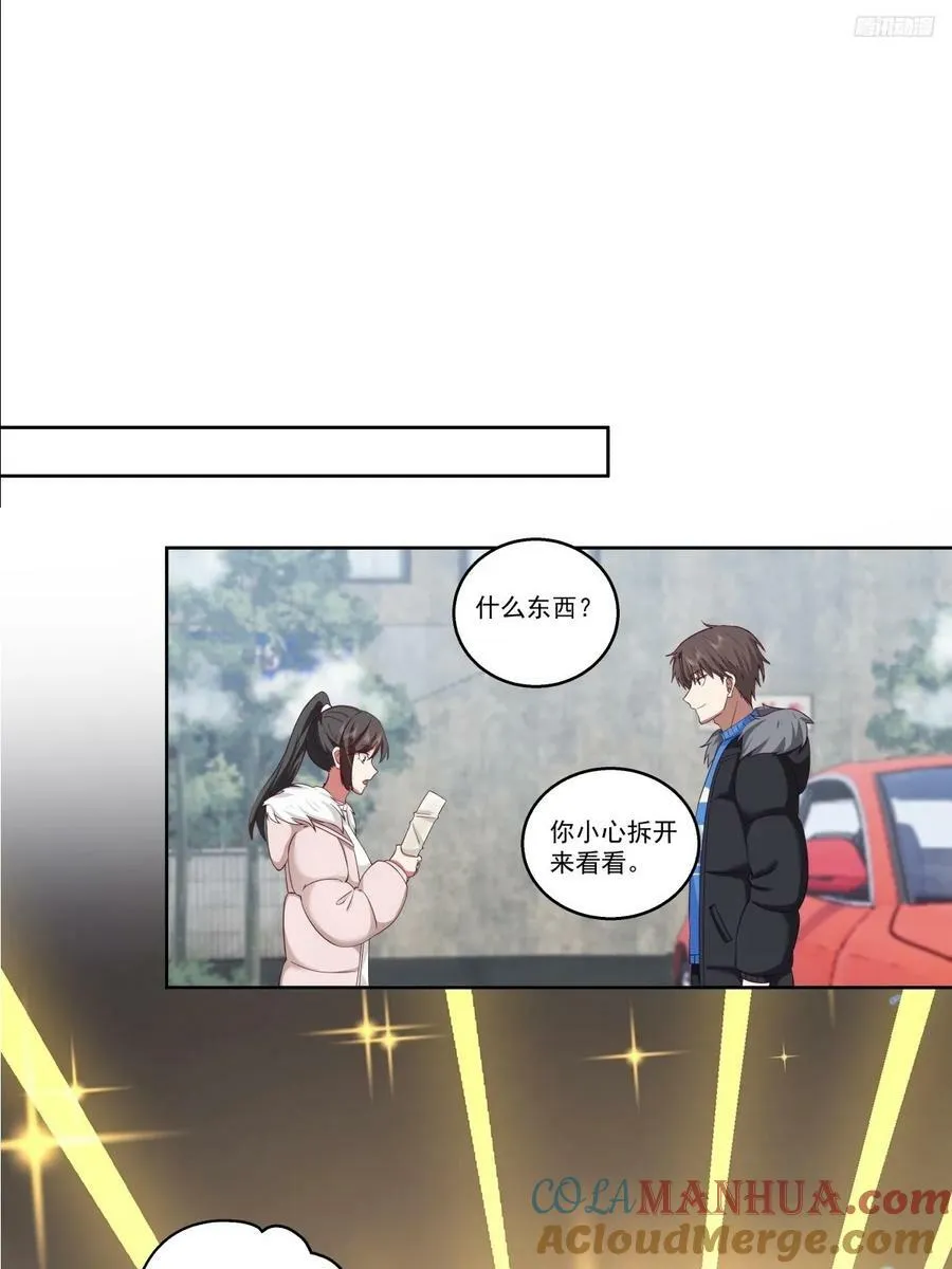 陌生来客 第9页