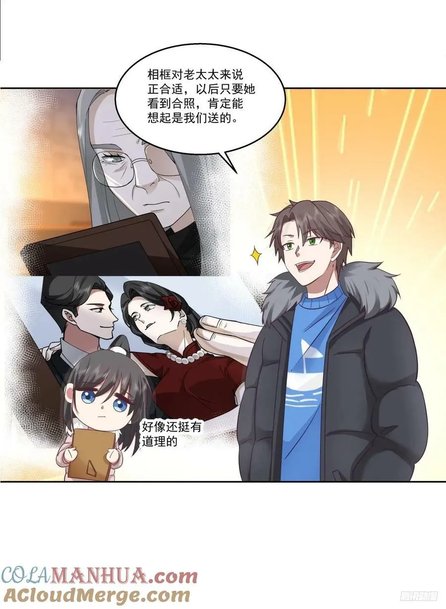陌生来客 第11页