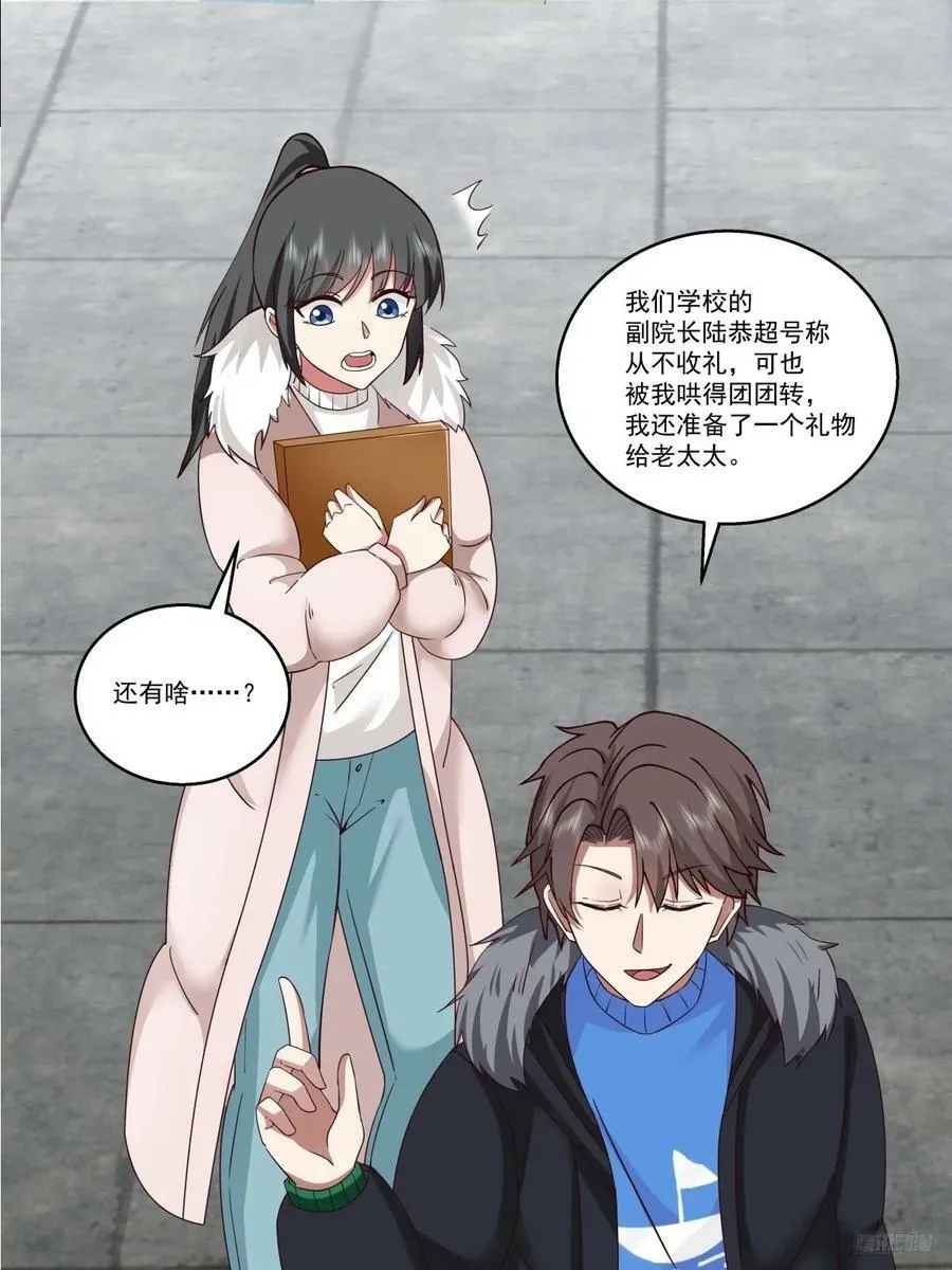 陌生来客 第12页