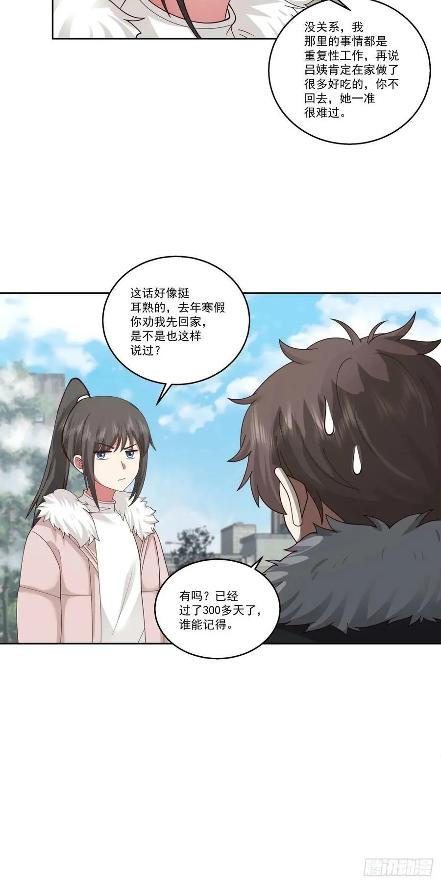 陌生来客 第16页