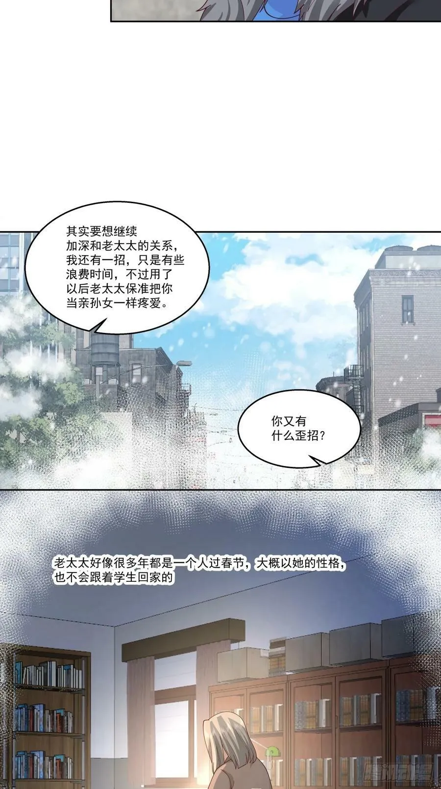 陌生来客 第18页