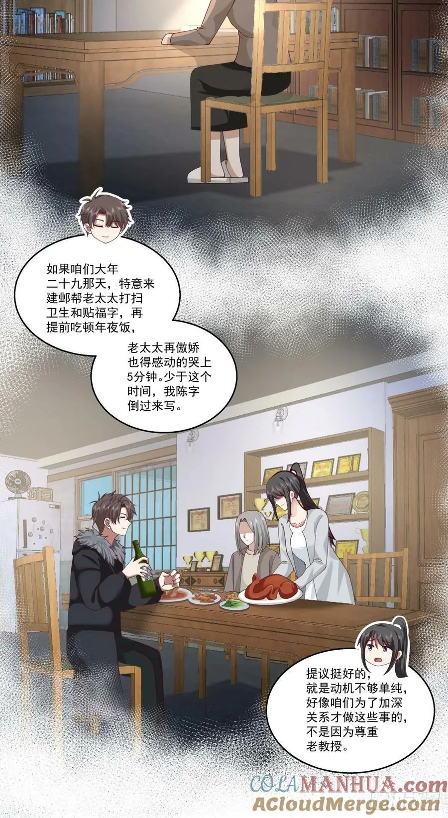 陌生来客 第19页