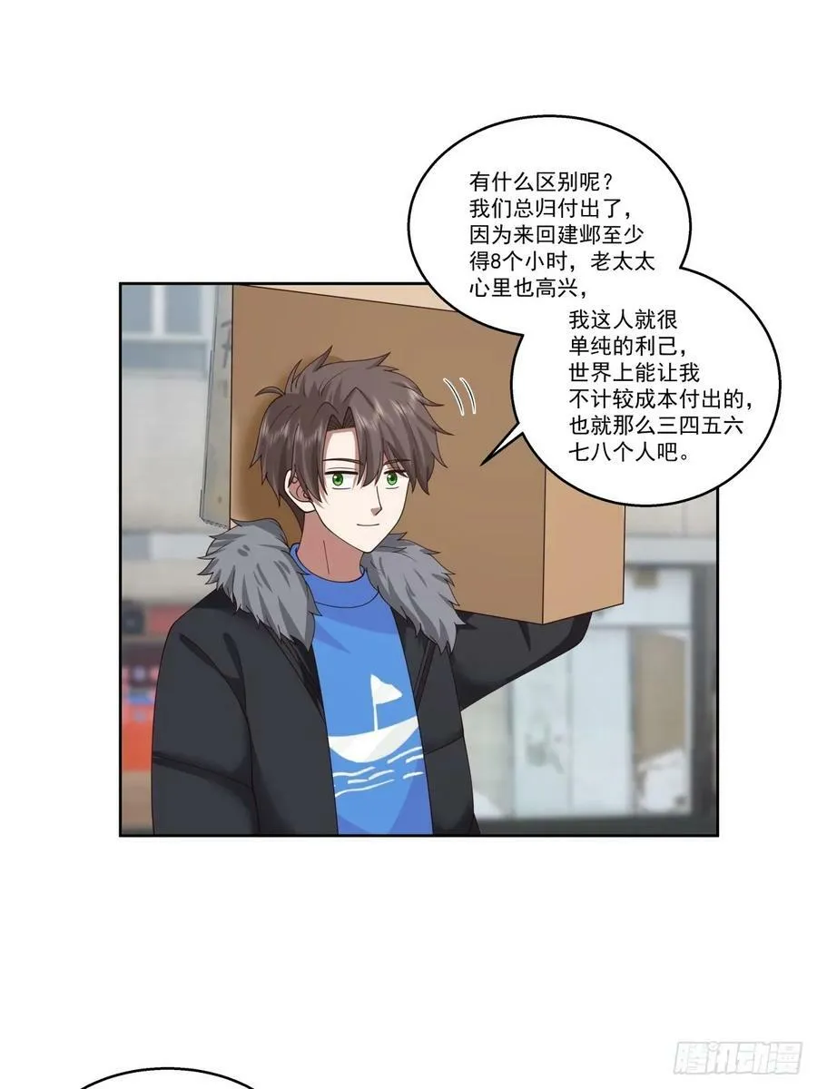 陌生来客 第20页