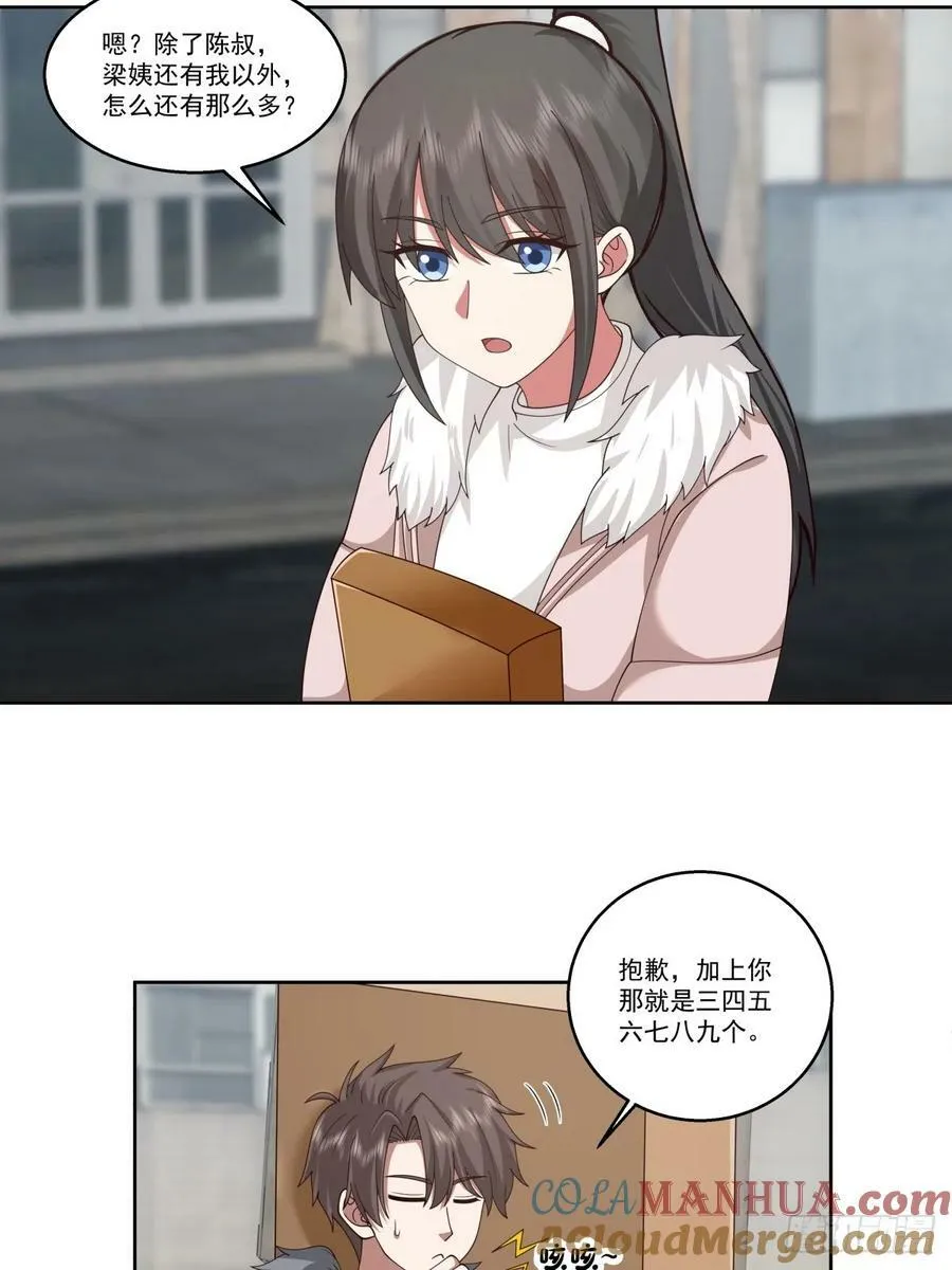 陌生来客 第21页