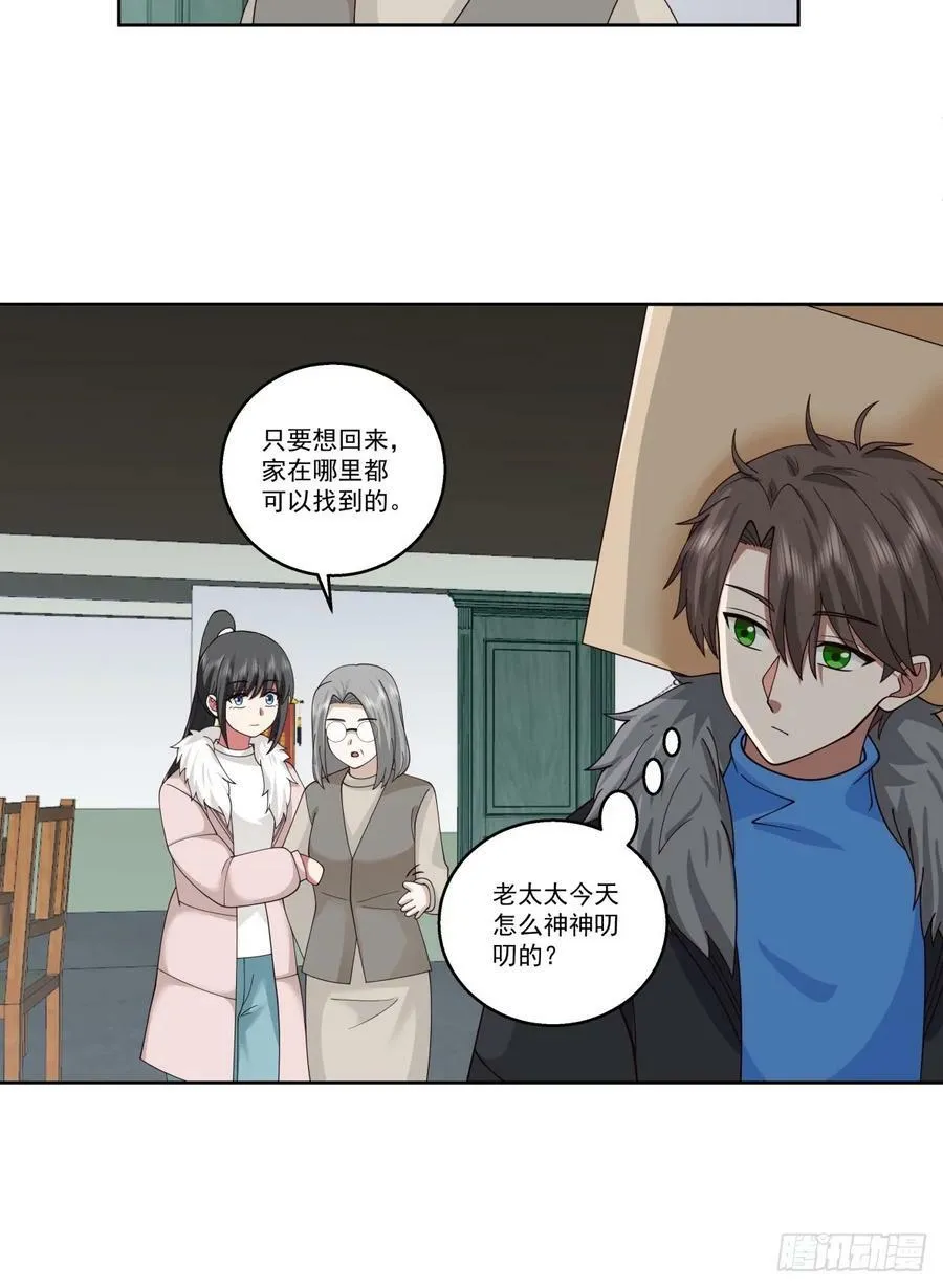 陌生来客 第26页