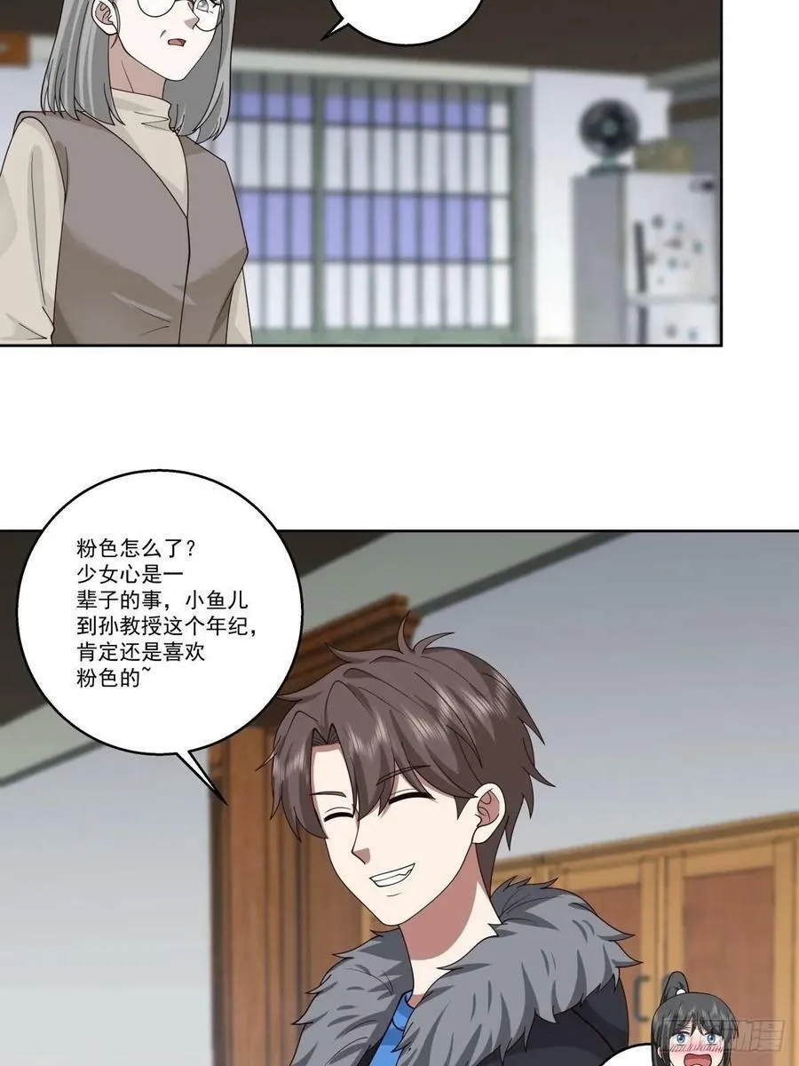 陌生来客 第28页