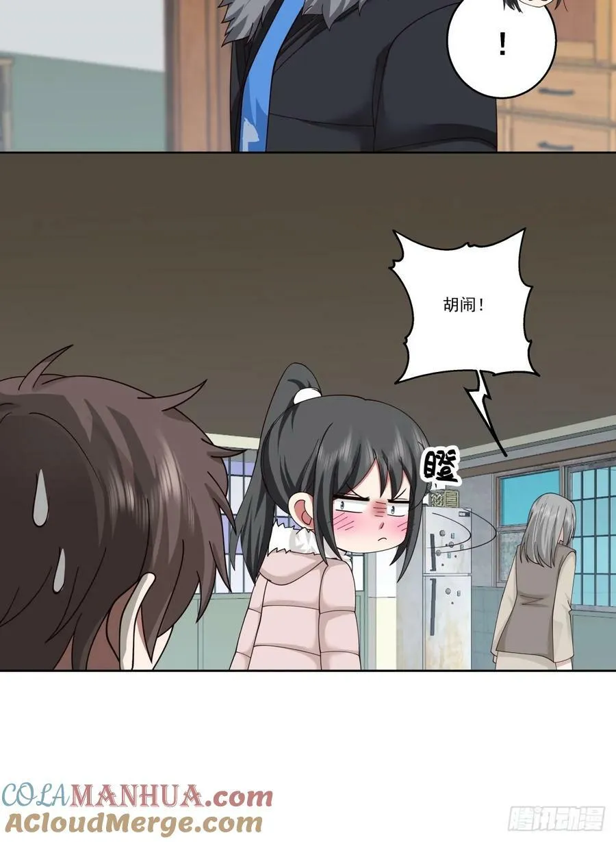 陌生来客 第29页