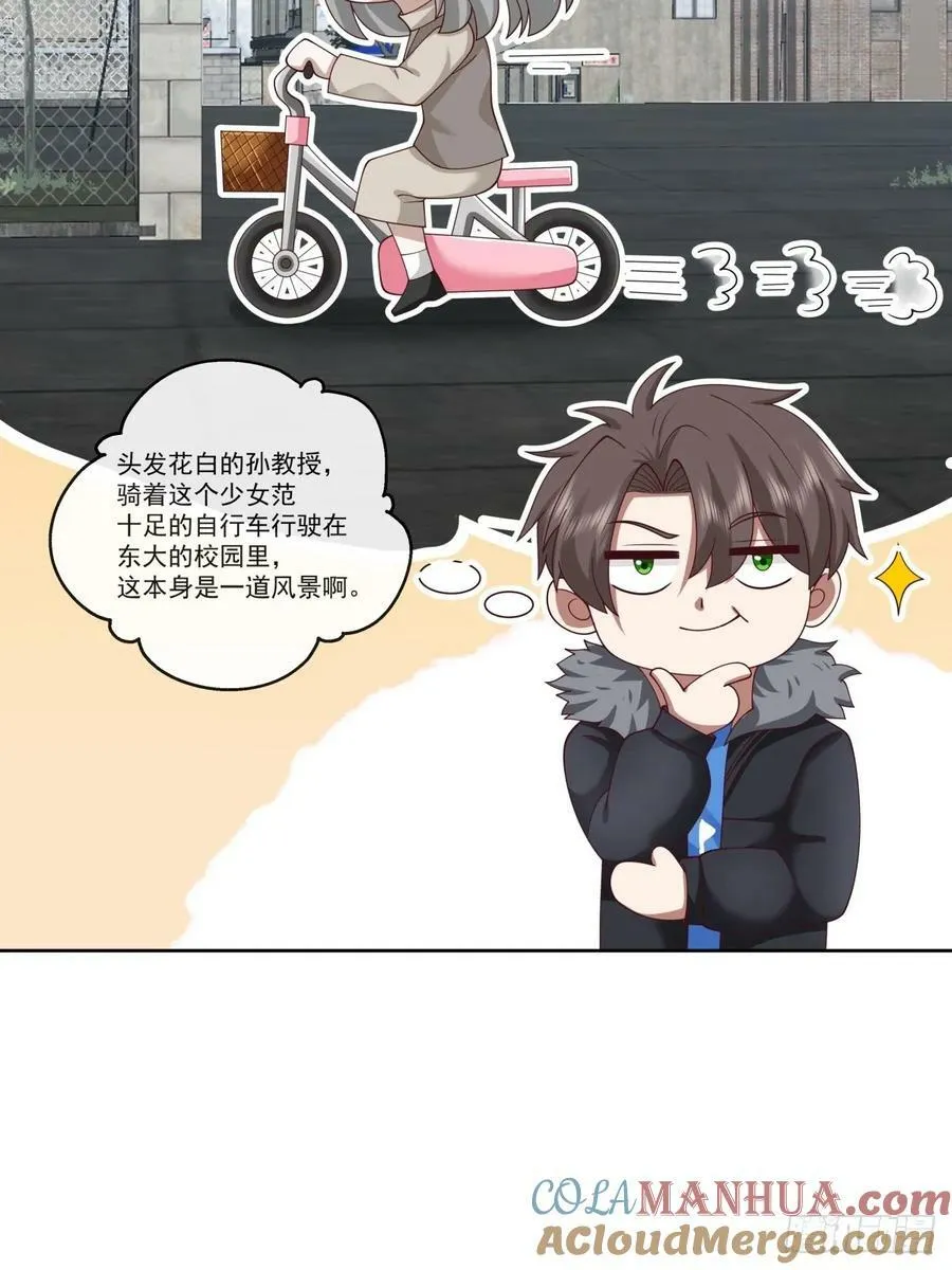 陌生来客 第31页