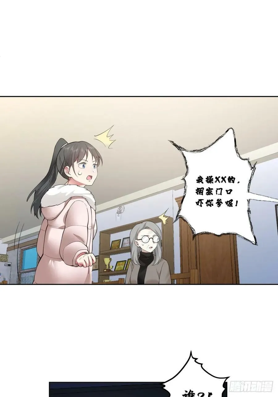 陌生来客 第38页