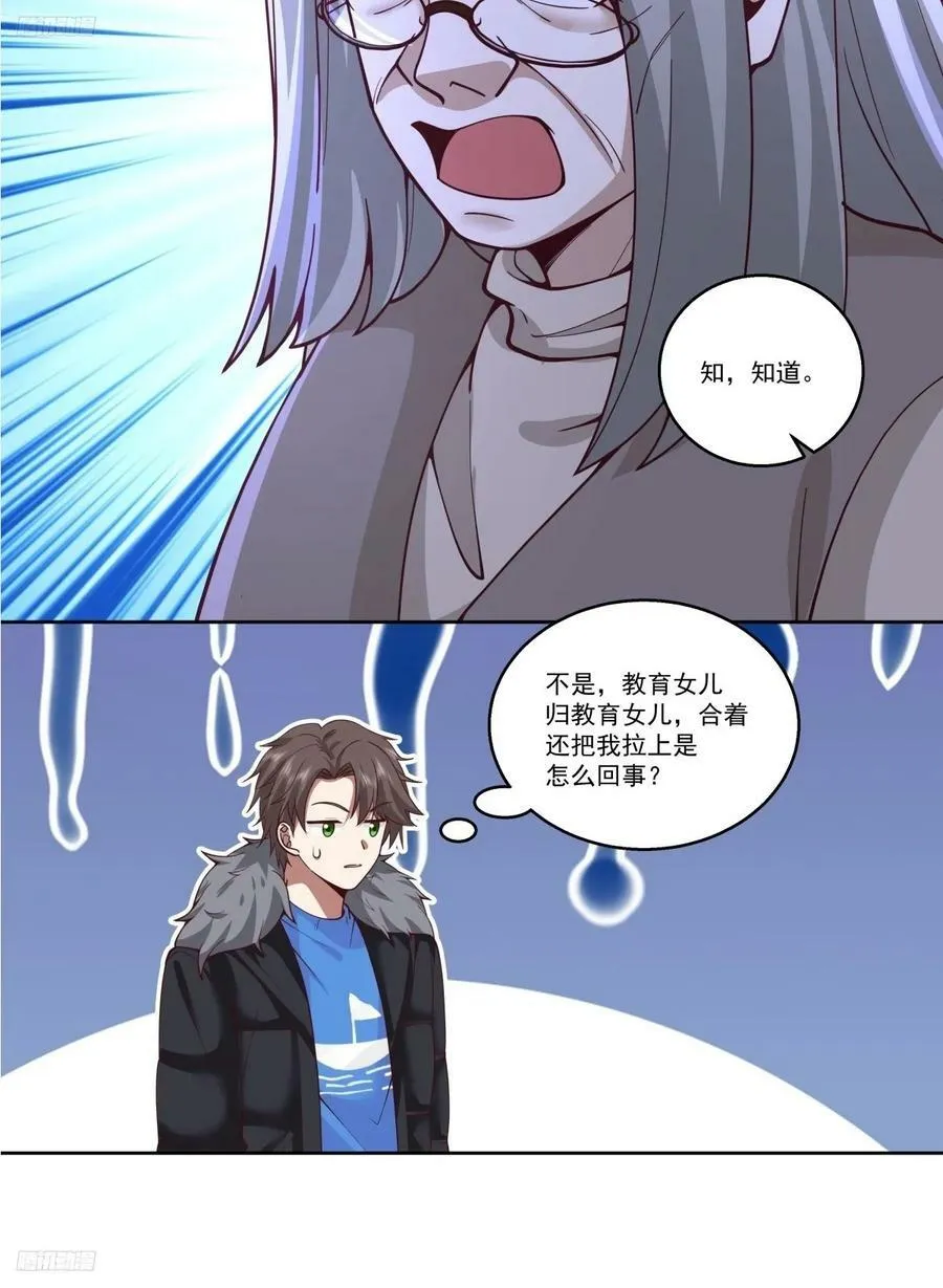 可是你凶她~ 第4页
