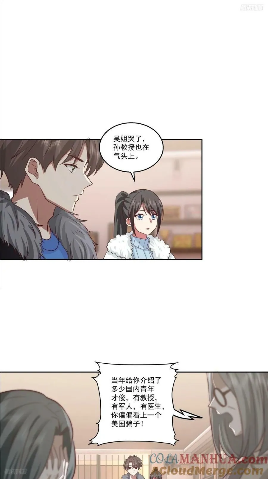 可是你凶她~ 第5页