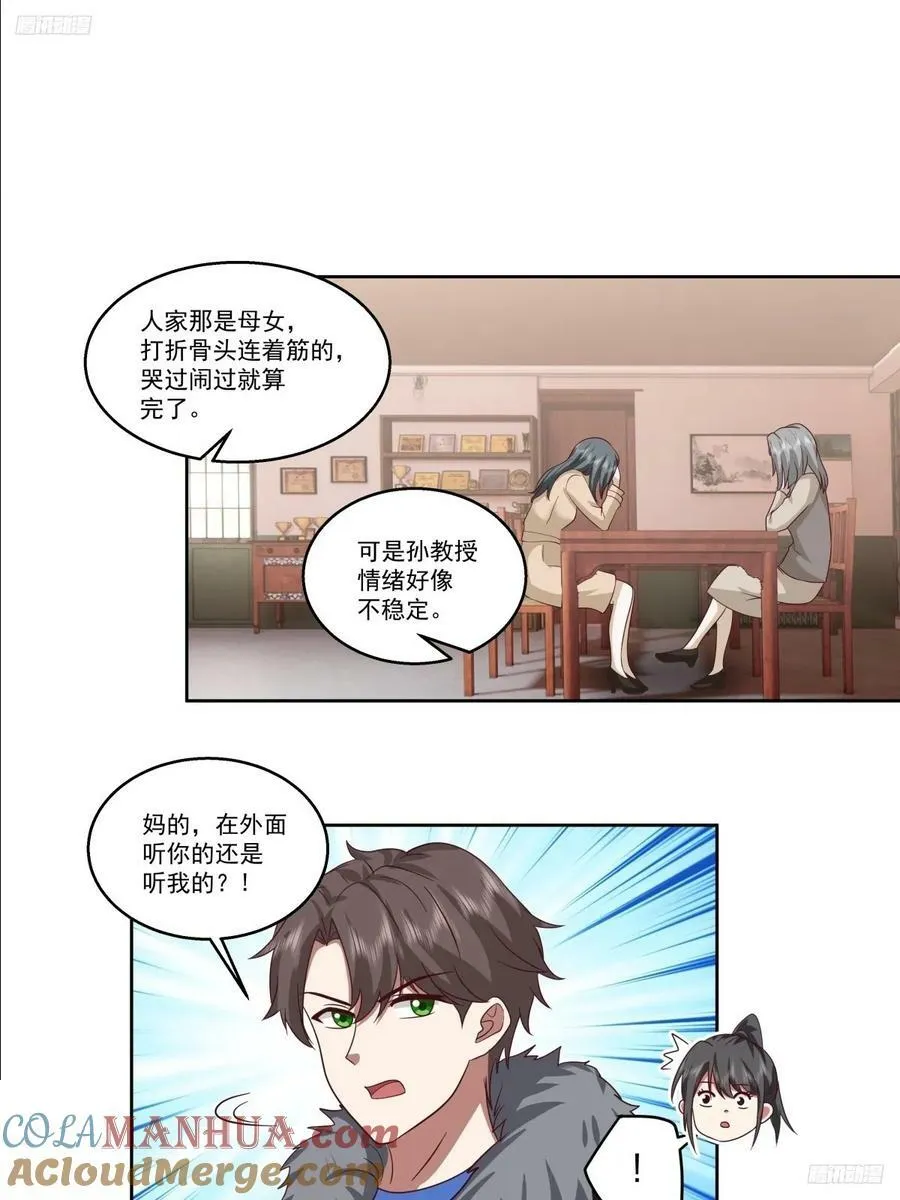 可是你凶她~ 第7页