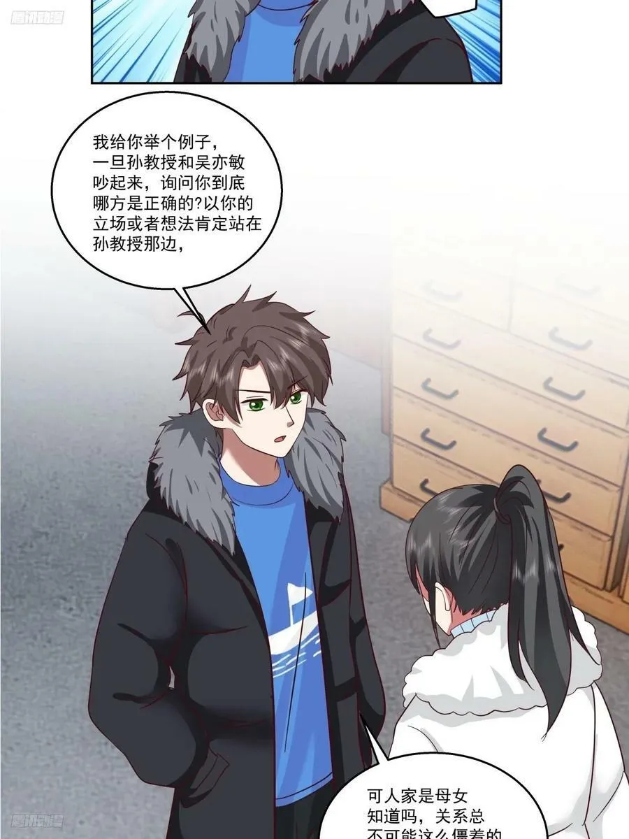 可是你凶她~ 第8页