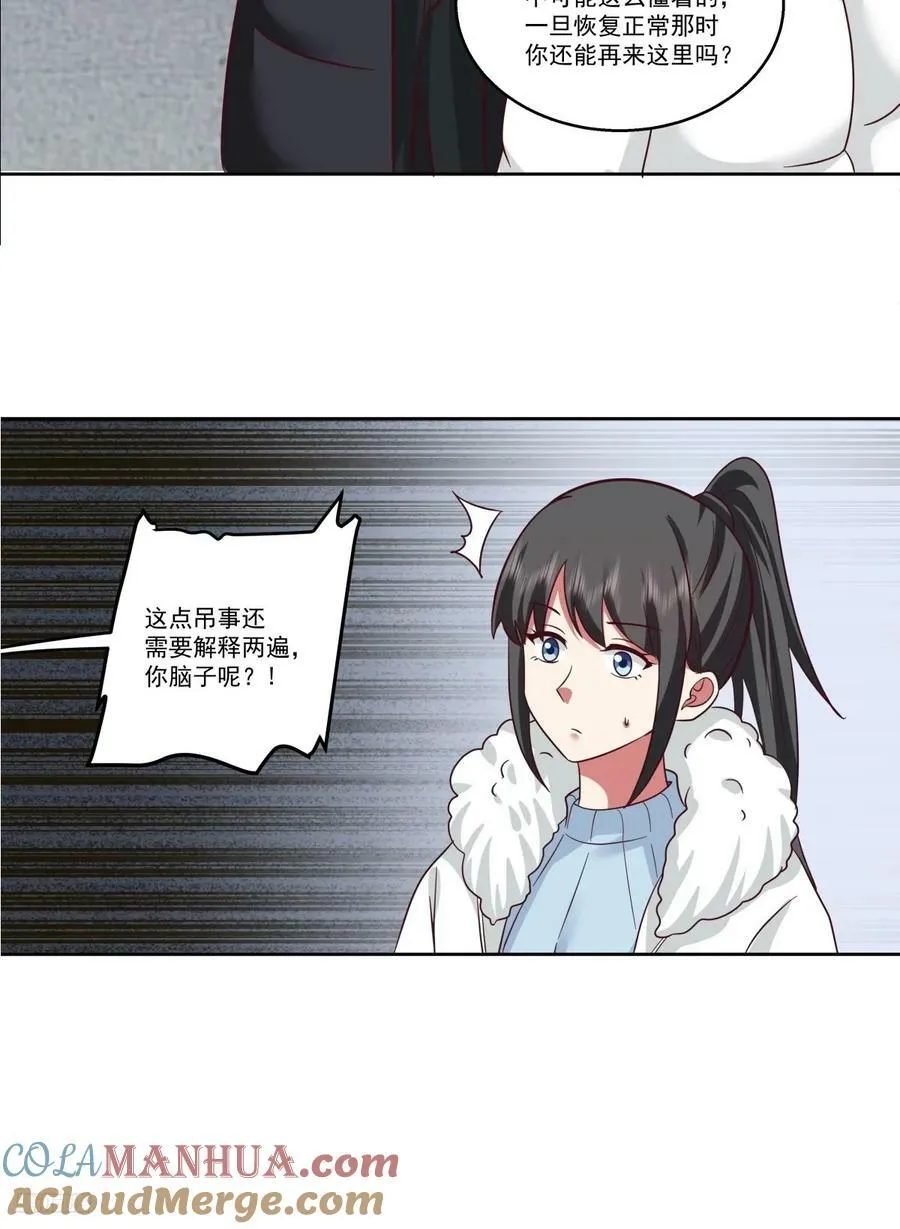 可是你凶她~ 第9页