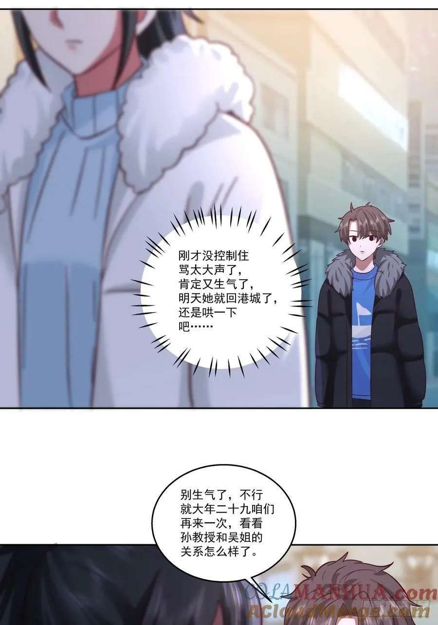 可是你凶她~ 第13页