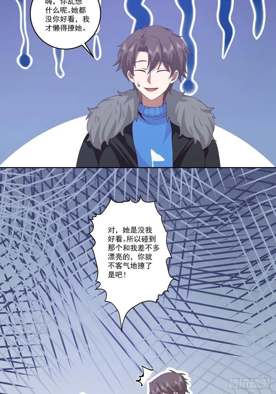 可是你凶她~ 第16页