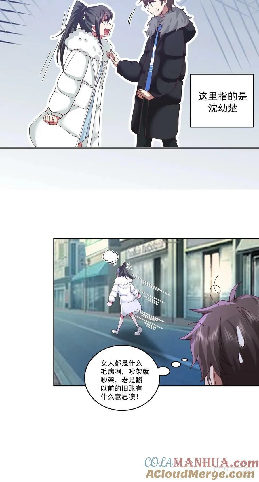 可是你凶她~ 第17页