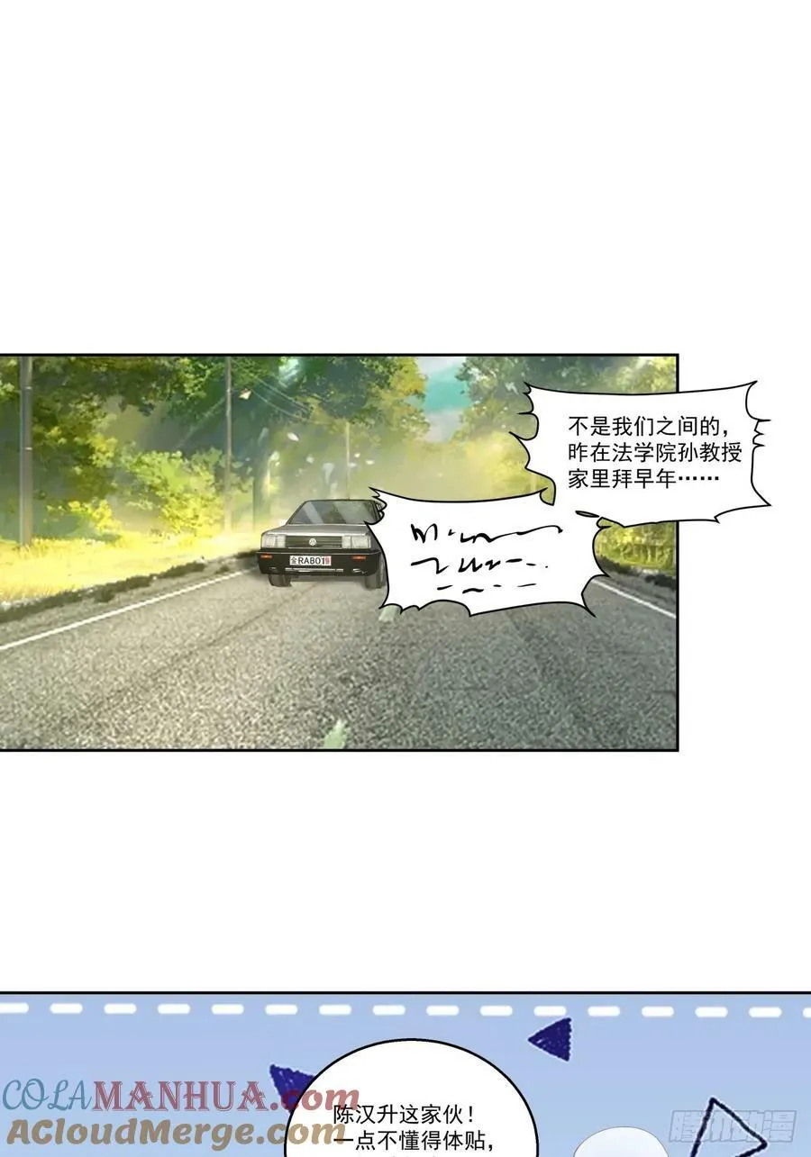 可是你凶她~ 第21页
