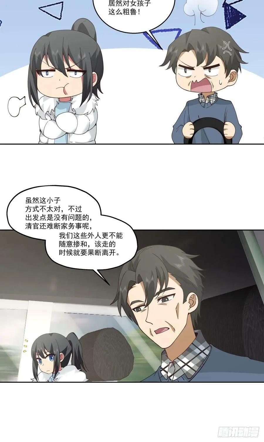 可是你凶她~ 第22页