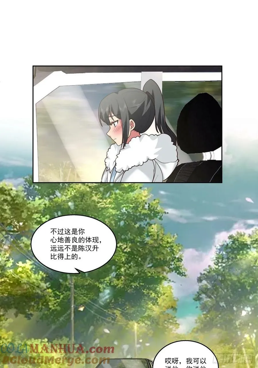 可是你凶她~ 第23页