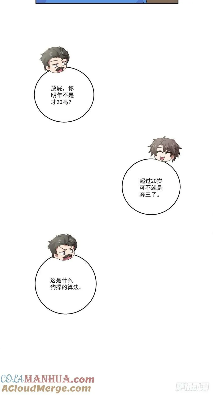 可是你凶她~ 第27页