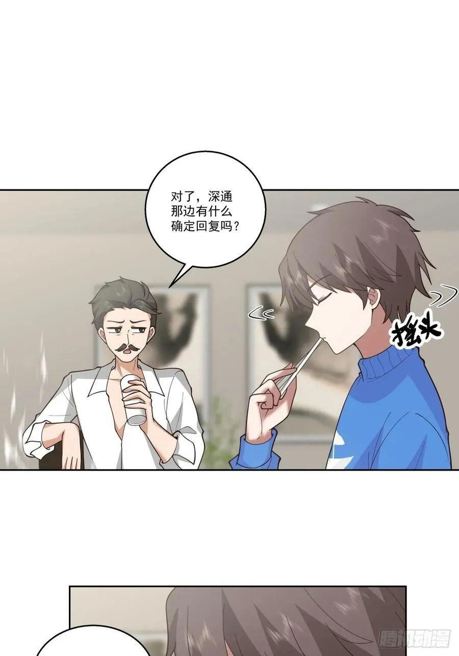 可是你凶她~ 第28页