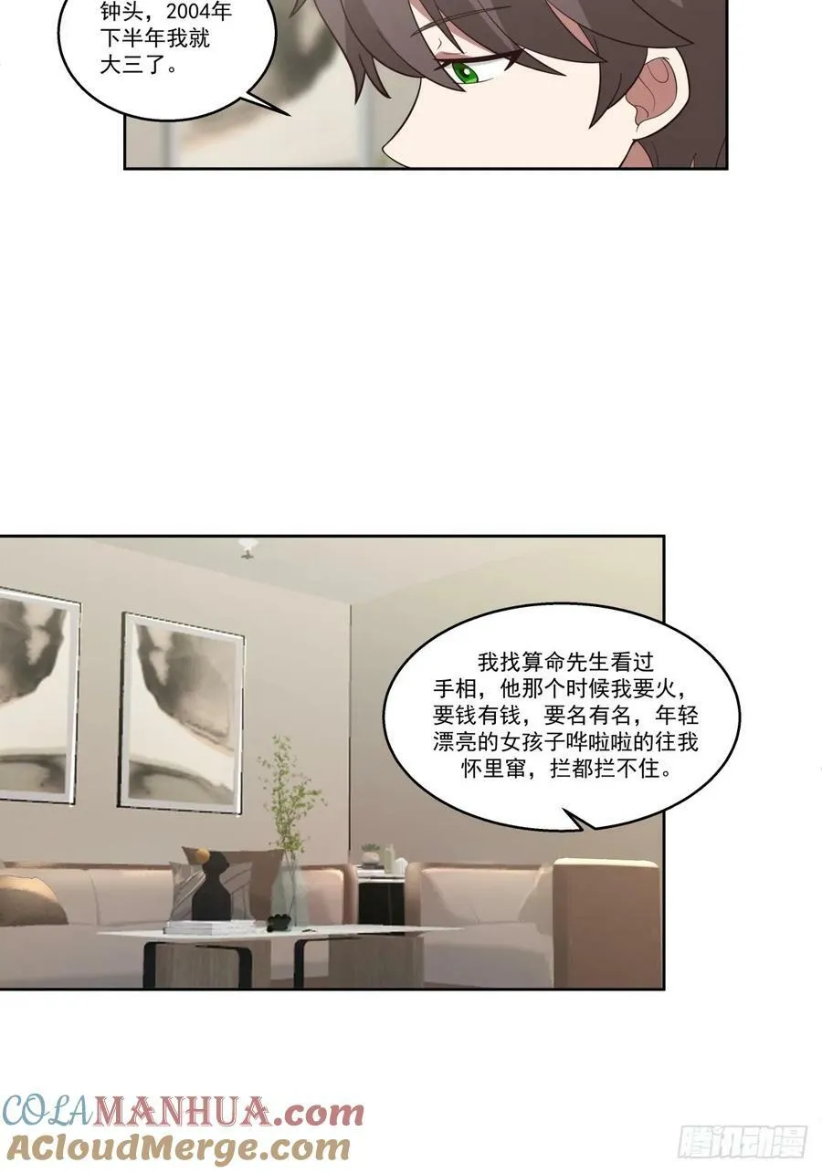 可是你凶她~ 第29页