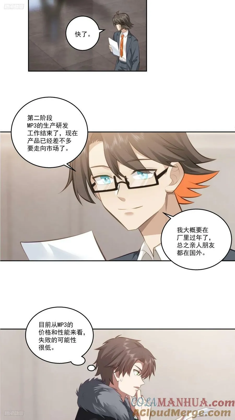 不然旅途多无聊啊 第3页