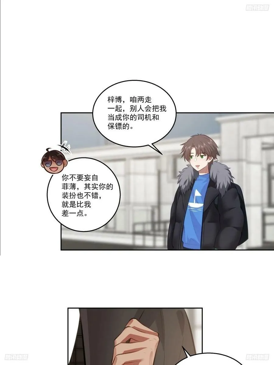 不然旅途多无聊啊 第8页