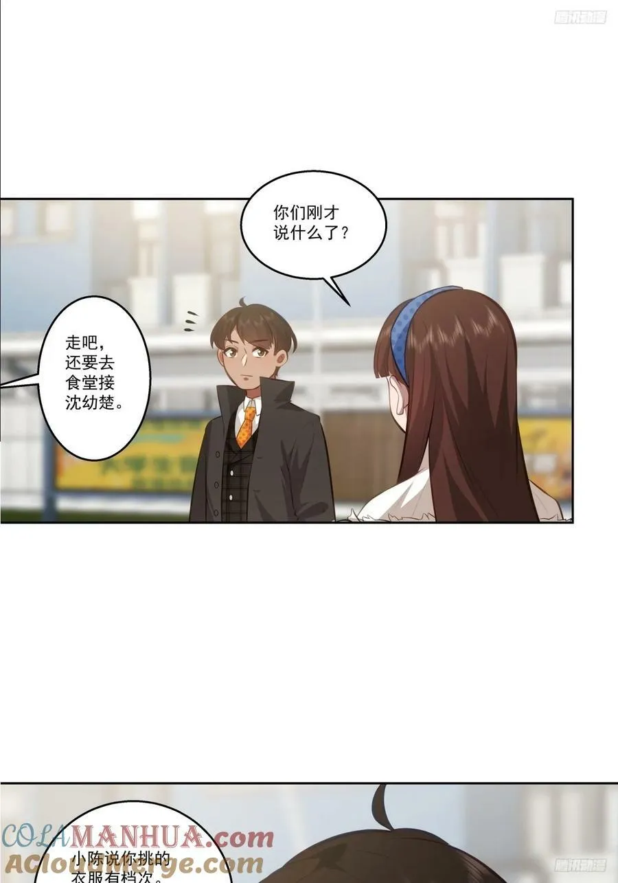 不然旅途多无聊啊 第11页