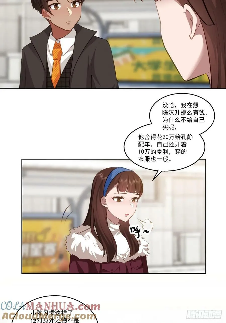 不然旅途多无聊啊 第15页