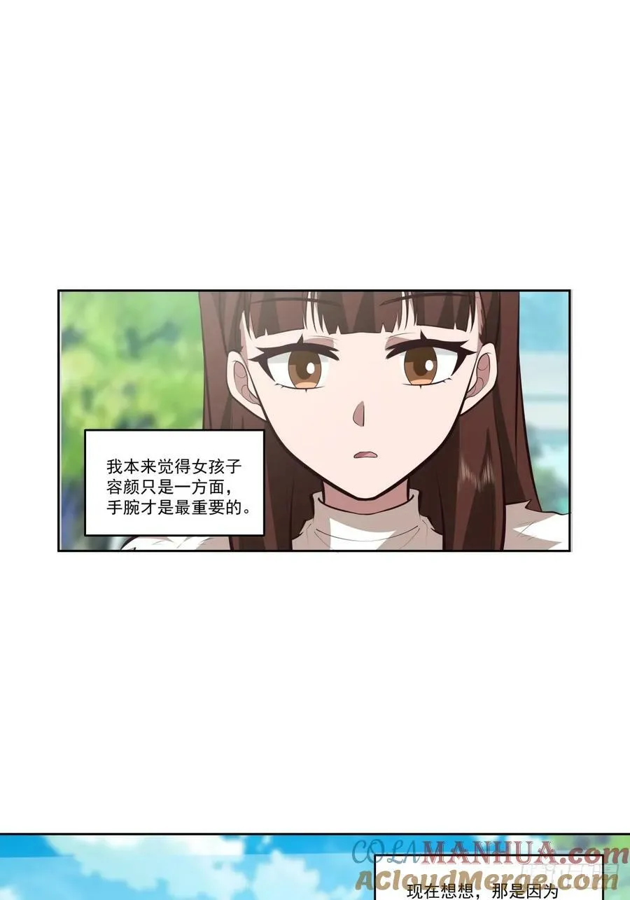 不然旅途多无聊啊 第21页