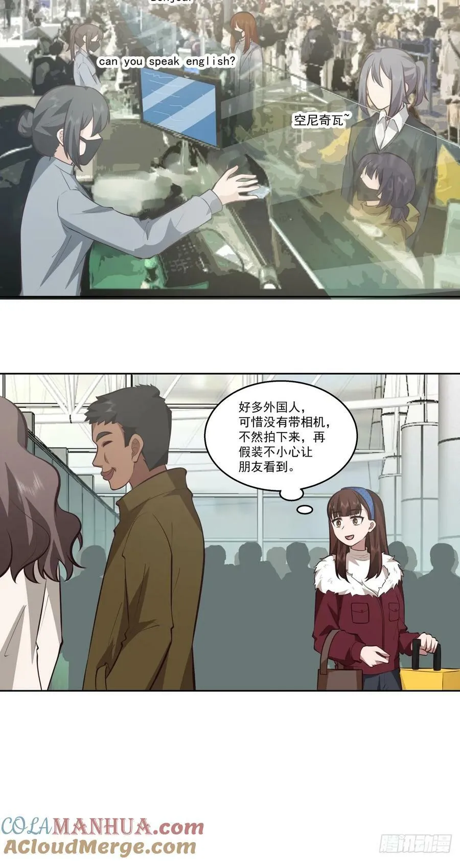 不然旅途多无聊啊 第25页