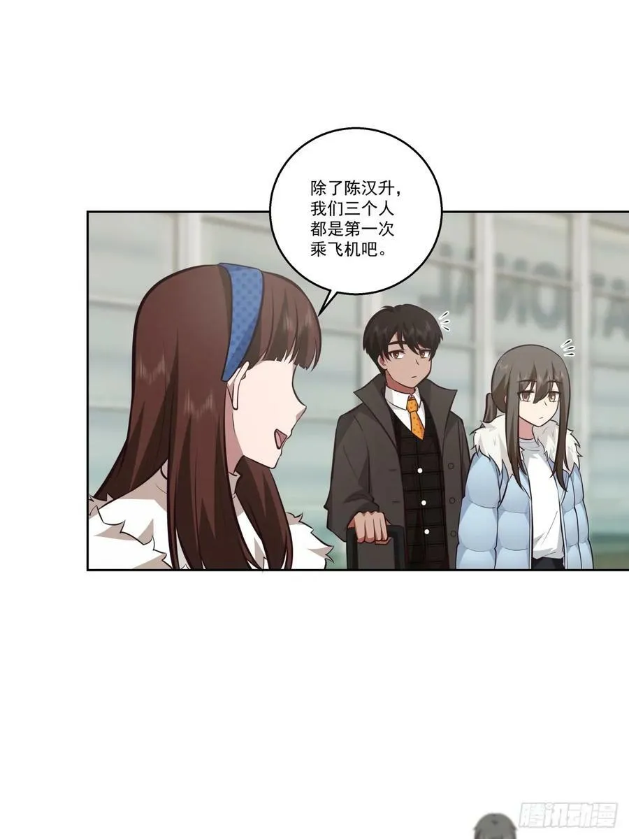 不然旅途多无聊啊 第26页