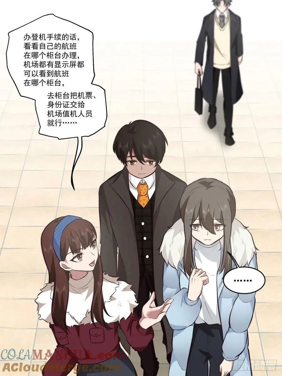 不然旅途多无聊啊 第27页