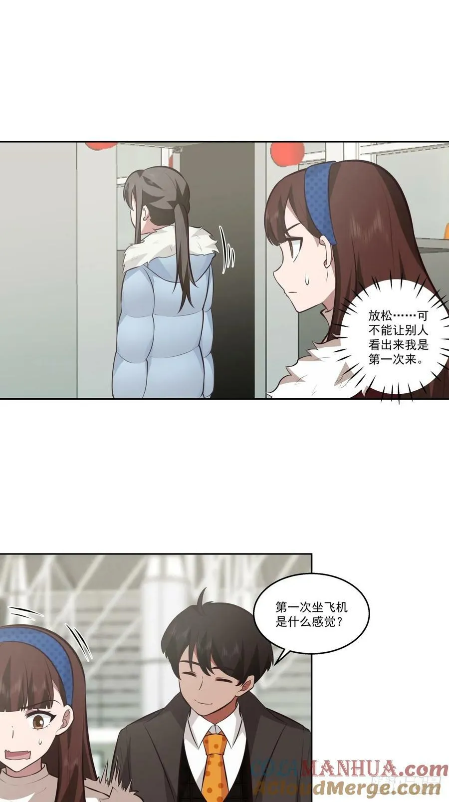 不然旅途多无聊啊 第29页