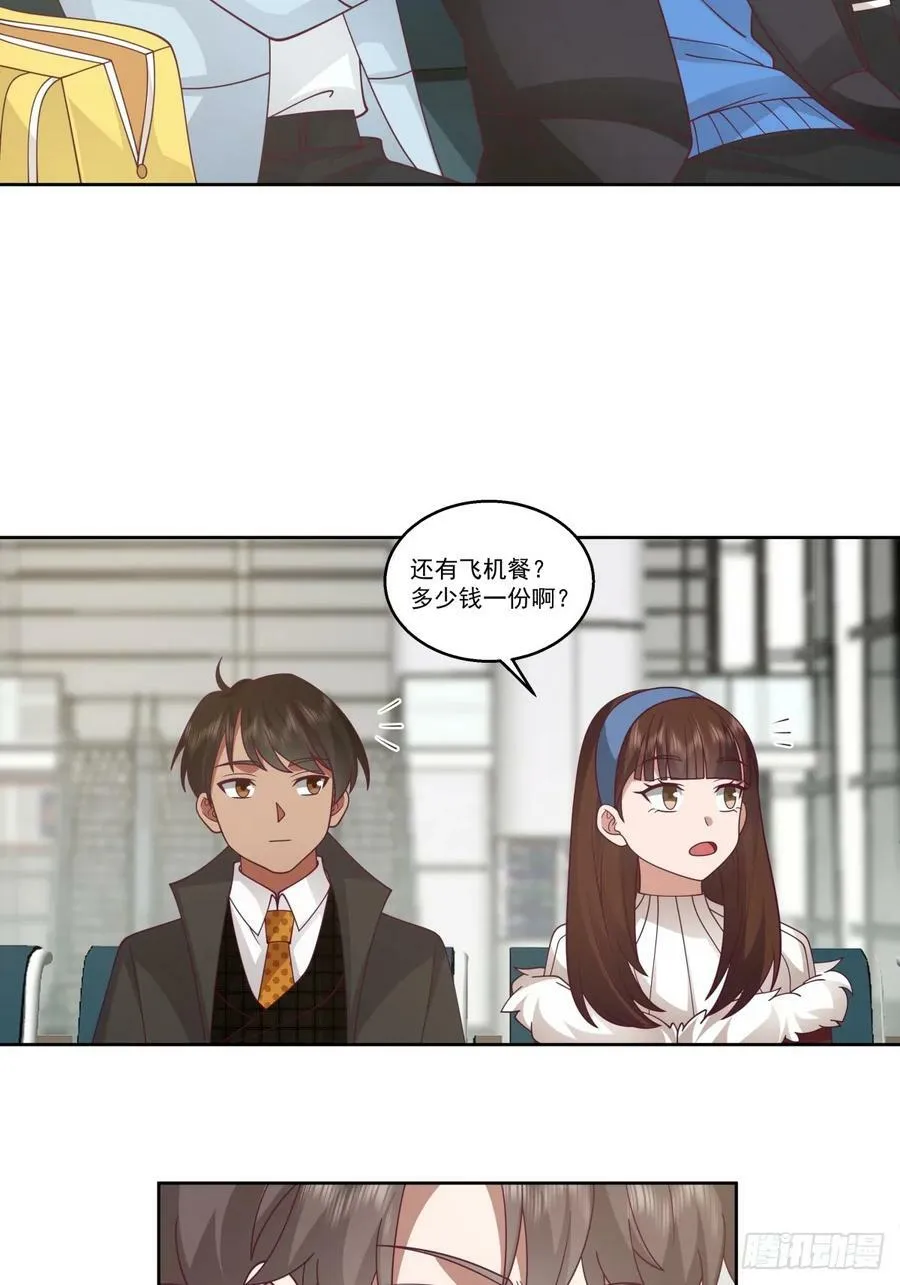 不然旅途多无聊啊 第32页