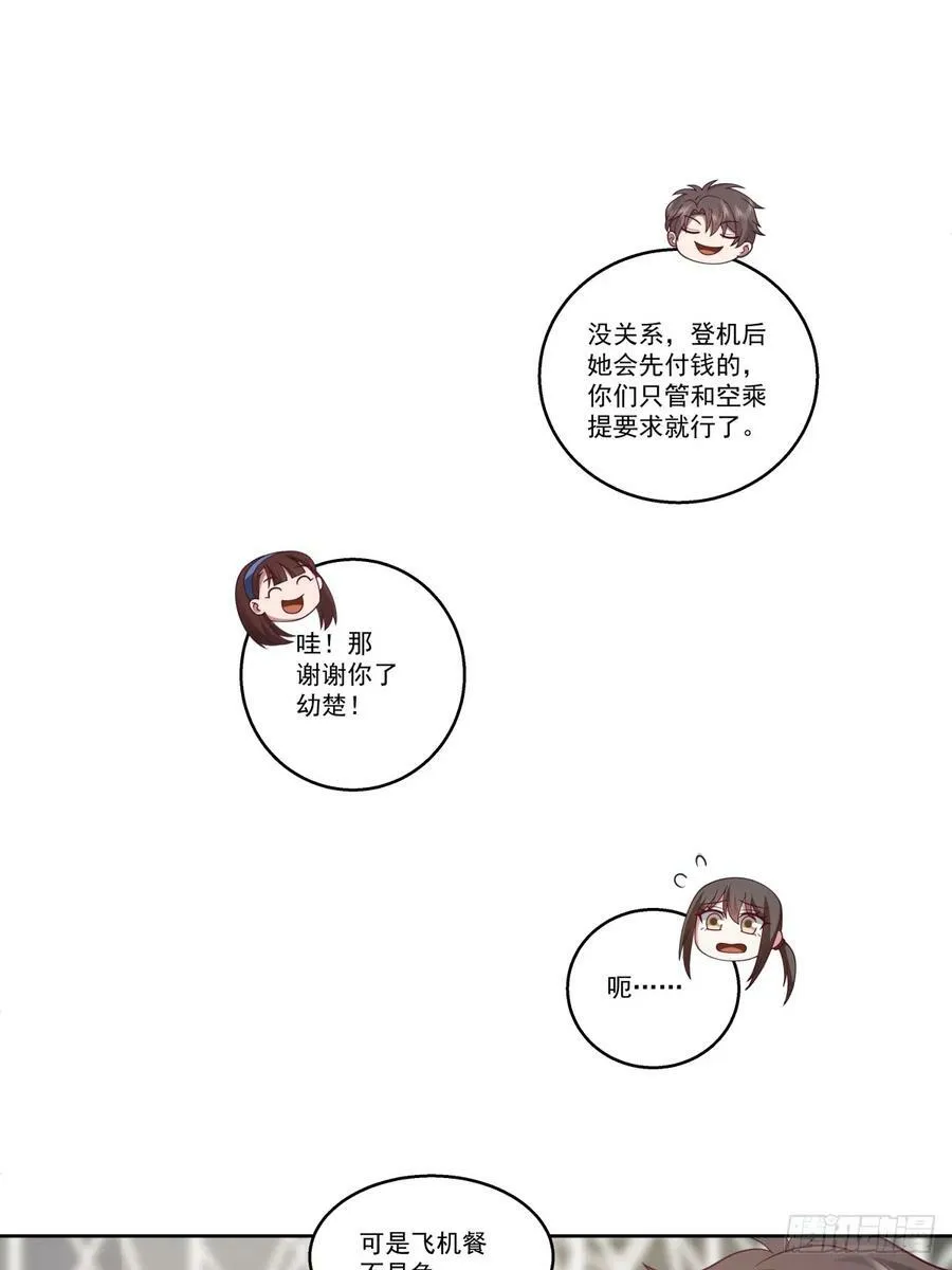 不然旅途多无聊啊 第34页
