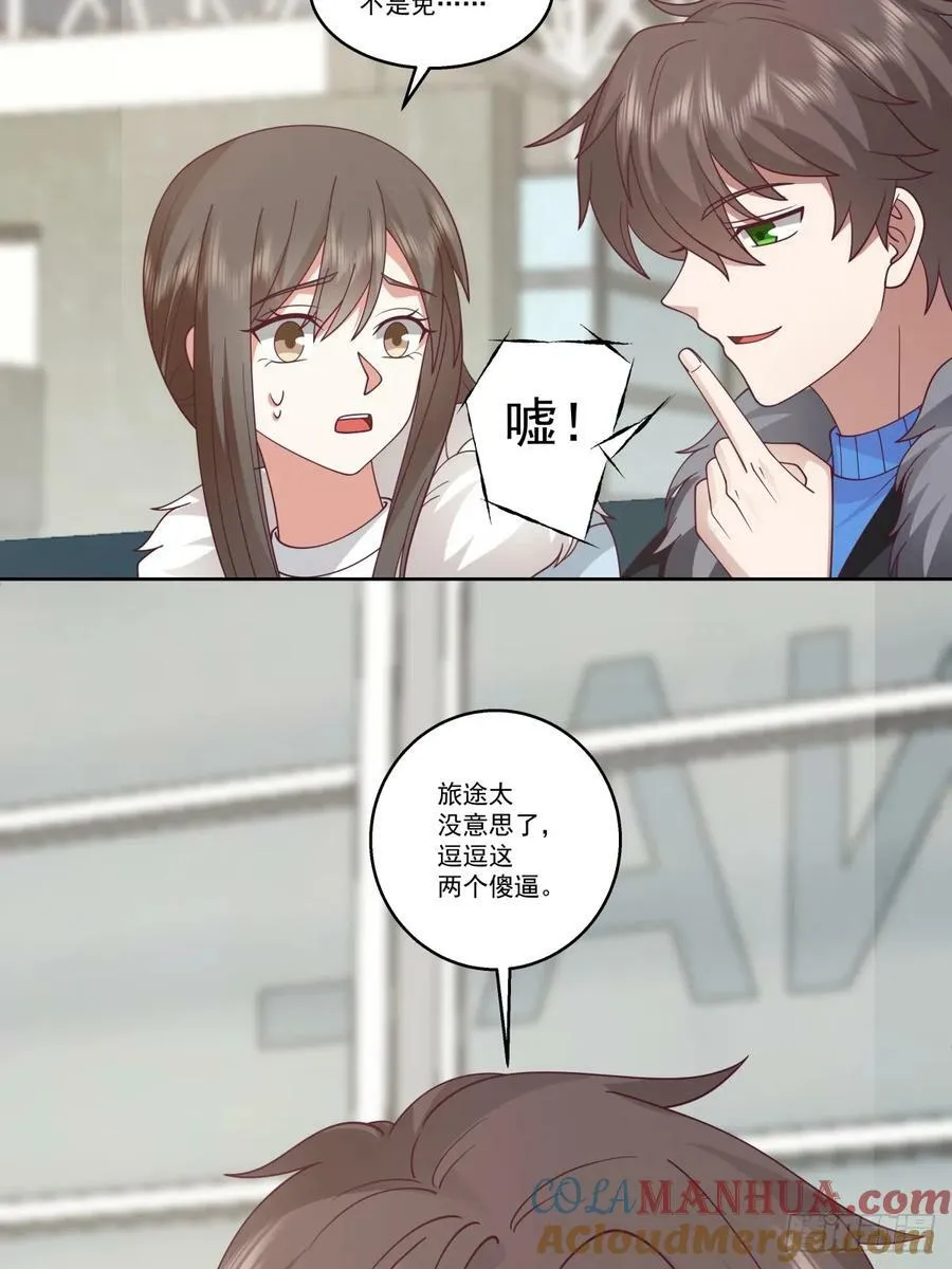 不然旅途多无聊啊 第35页