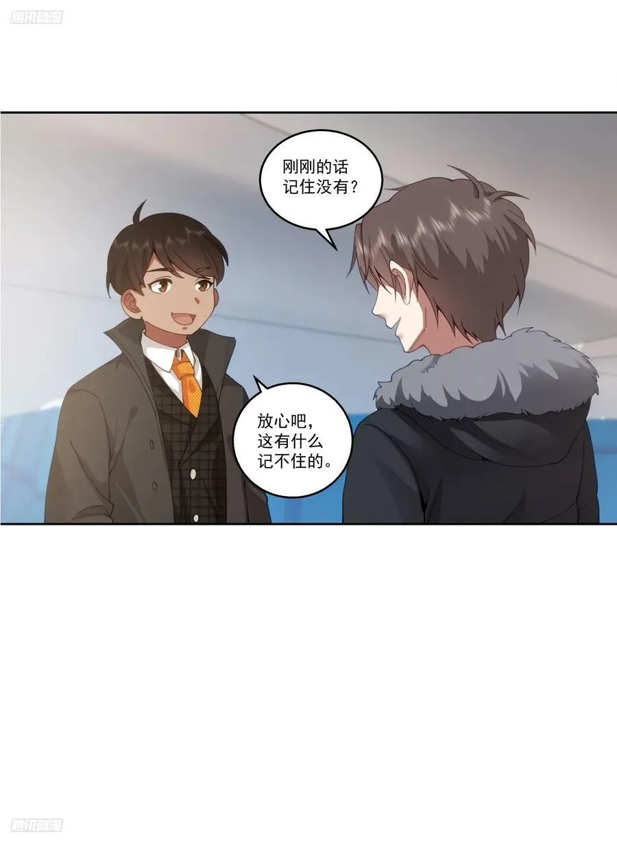 东施效颦 2 第4页