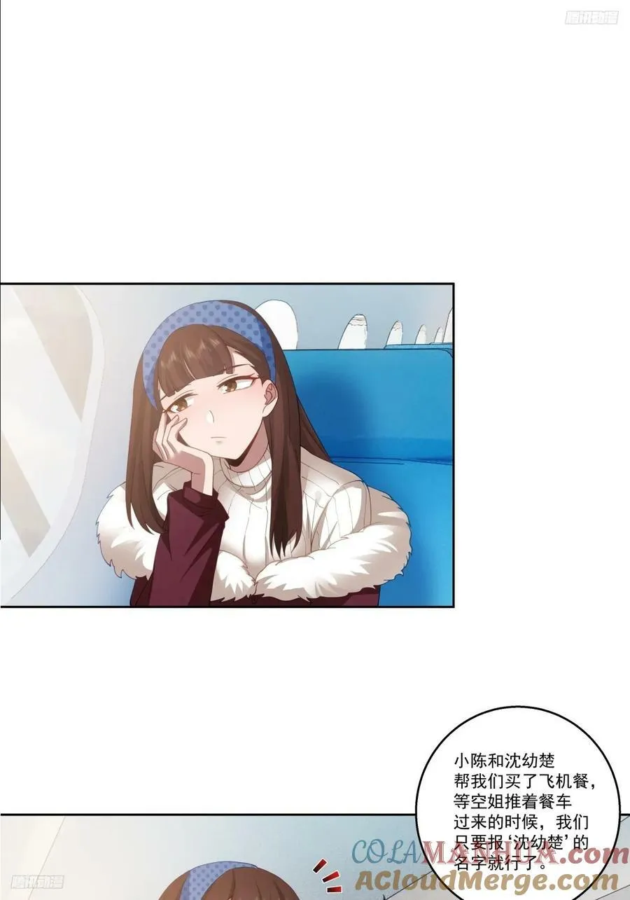 东施效颦 2 第5页