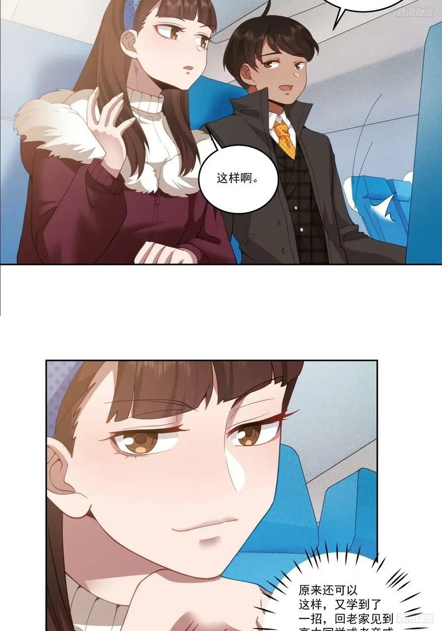 东施效颦 2 第6页