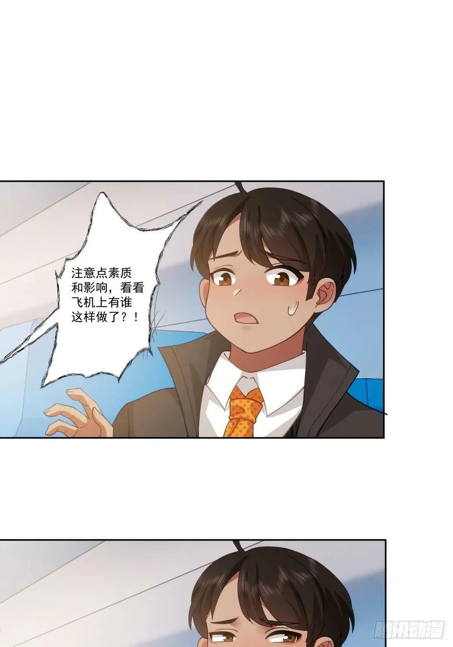 东施效颦 2 第18页