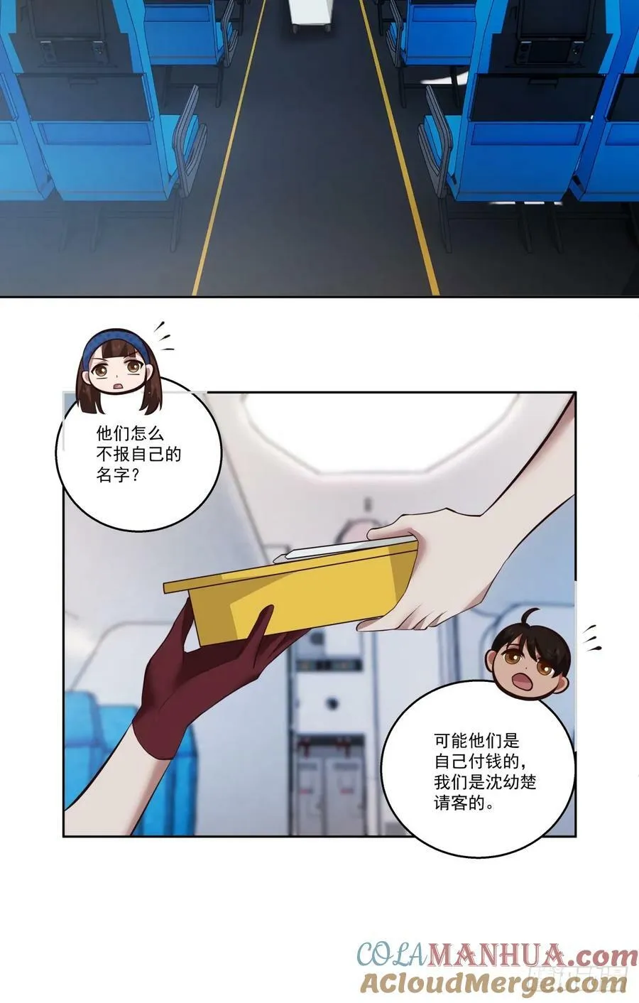 东施效颦 2 第23页